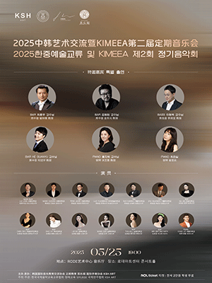 제2회 KIMEEA 정기음악회