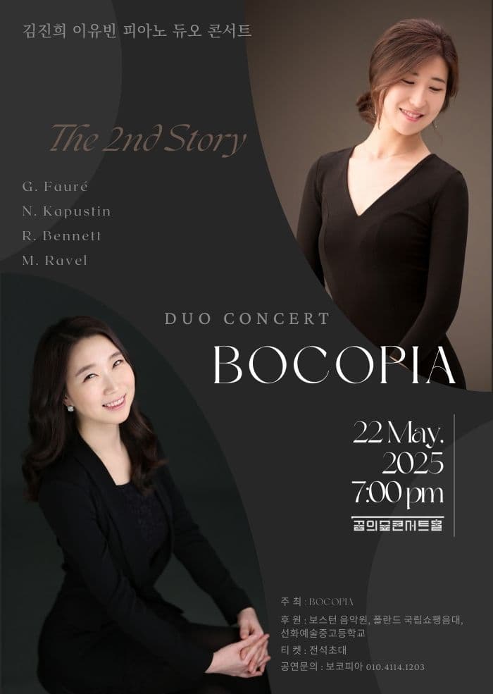 보코피아 듀오 콘서트, 김진희 & 이유빈 피아노 듀오