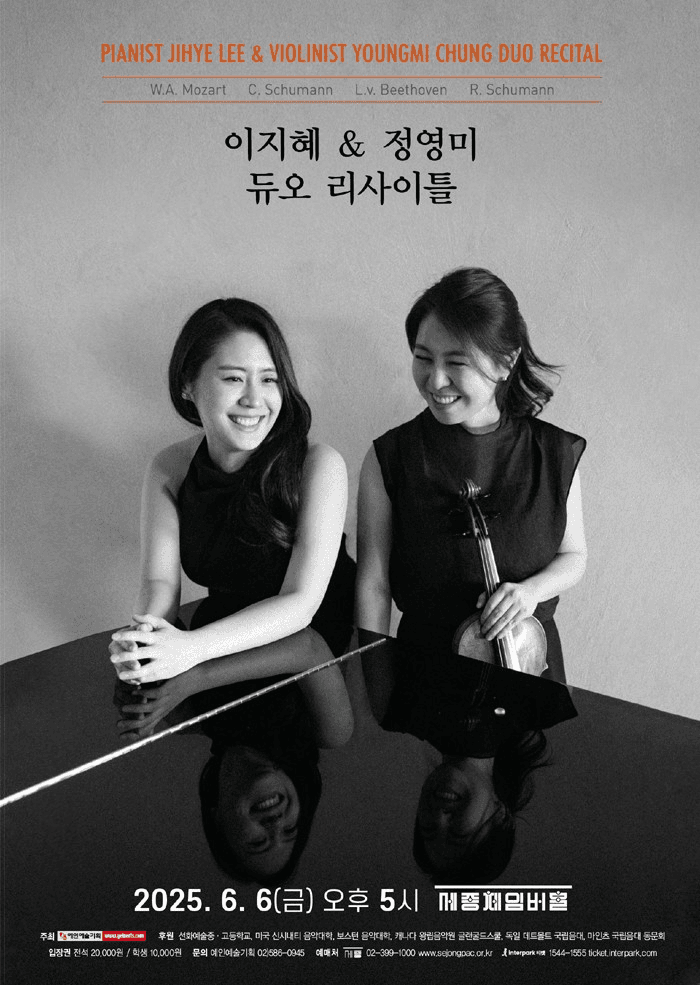 이지혜 & 정영미 듀오 리사이틀