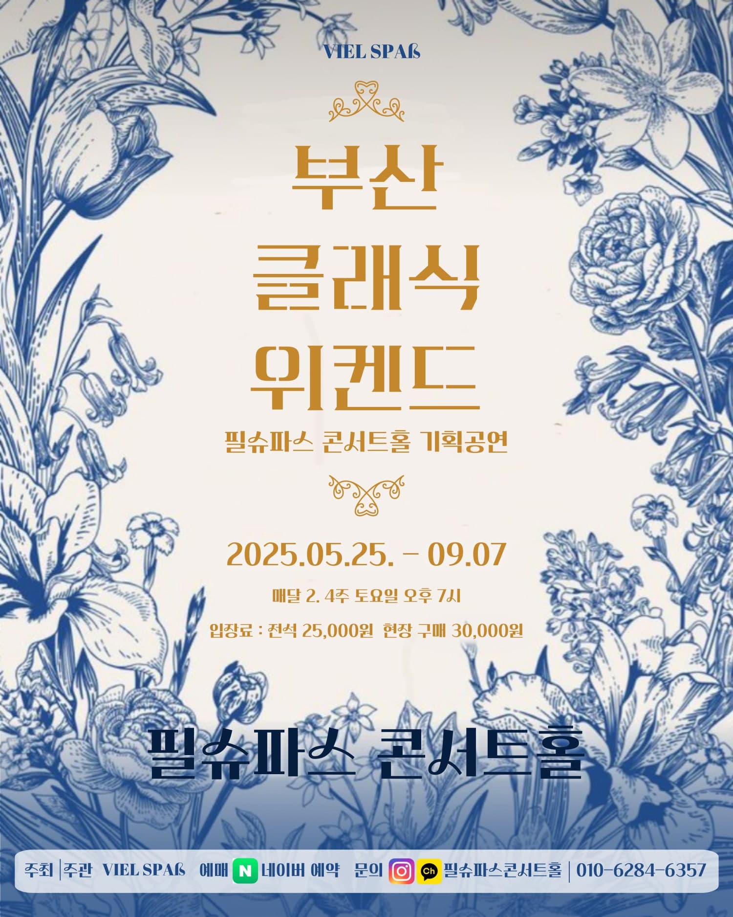 부산 클래식 위켄드