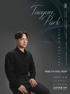 박태윤 귀국 피아노 독주회