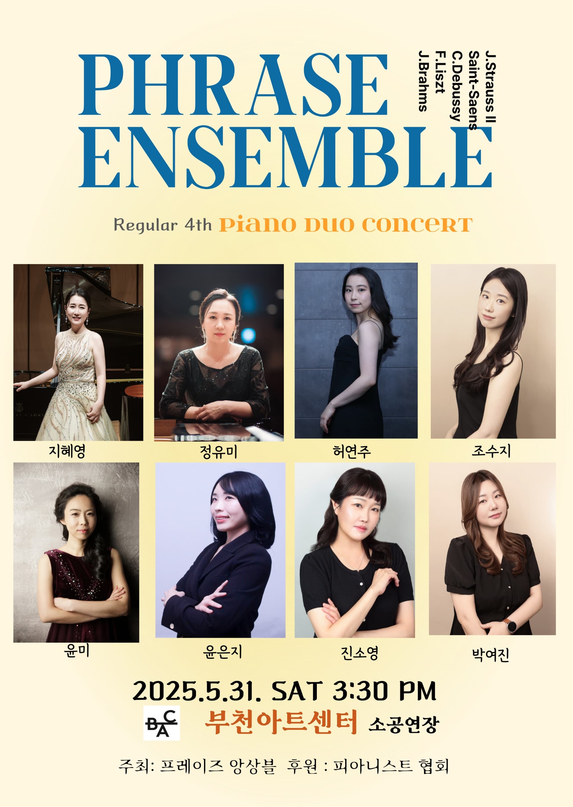 제4회 프레이즈 앙상블 정기 연주회