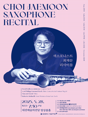 색소포니스트 최재문 리사이틀 [대전]