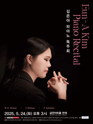 김은아 피아노 독주회
