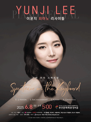 이윤지 피아노 리사이틀 [부산]