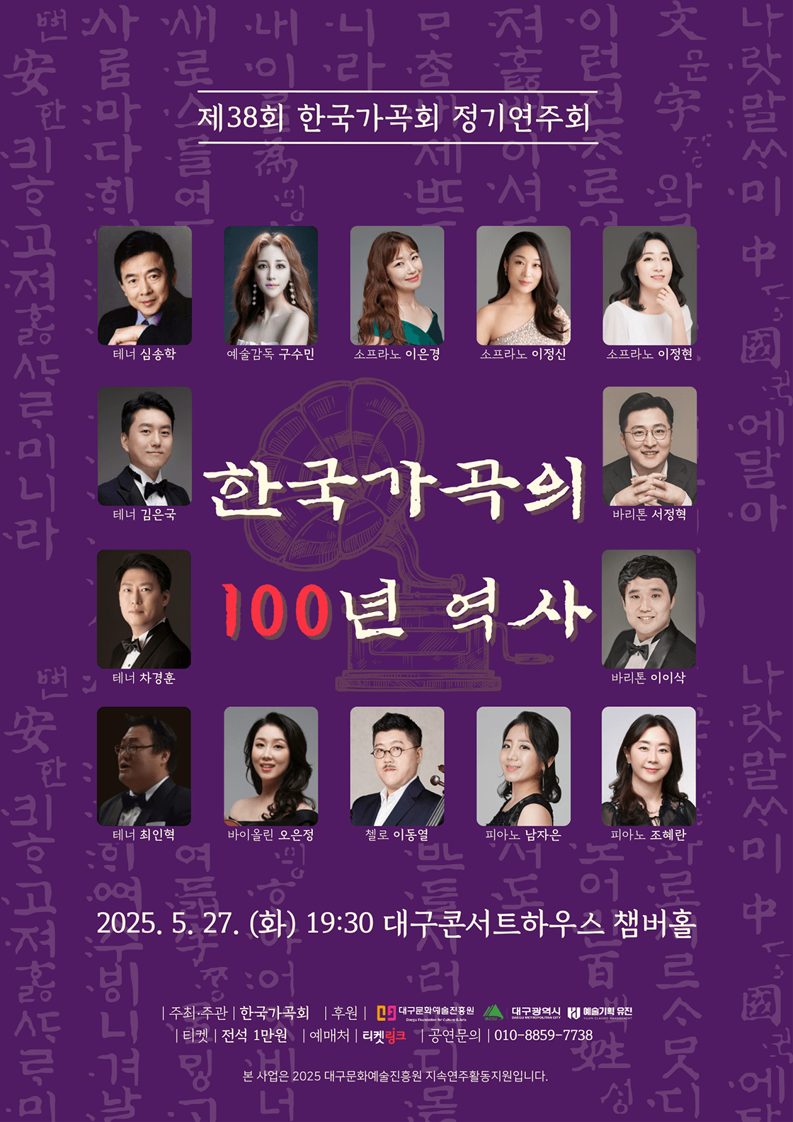 제38회 한국가곡회 정기연주회 [대구]