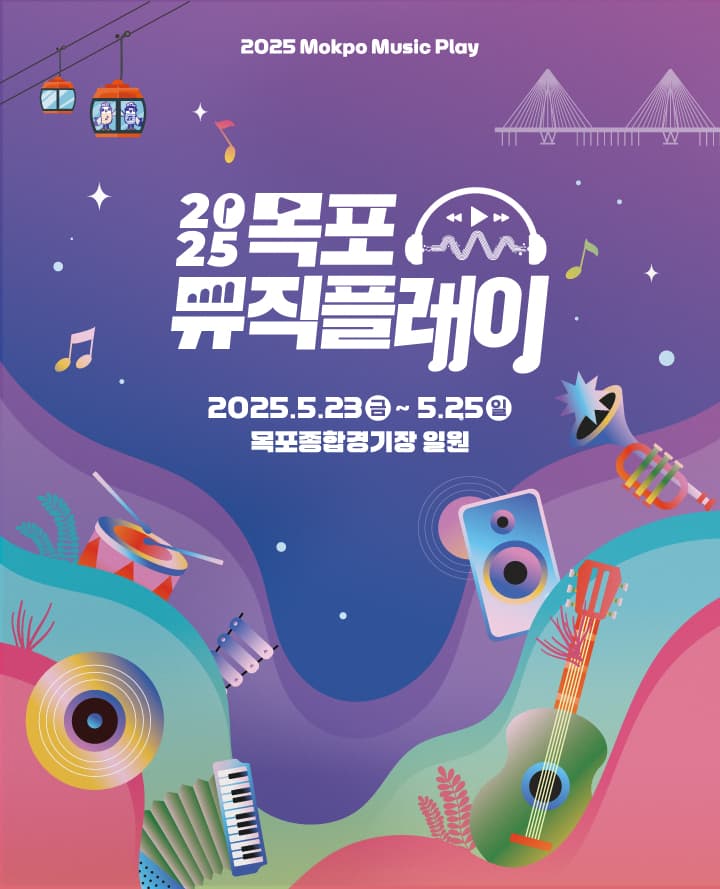 목포뮤직플레이, CROSSOVER (05.23)