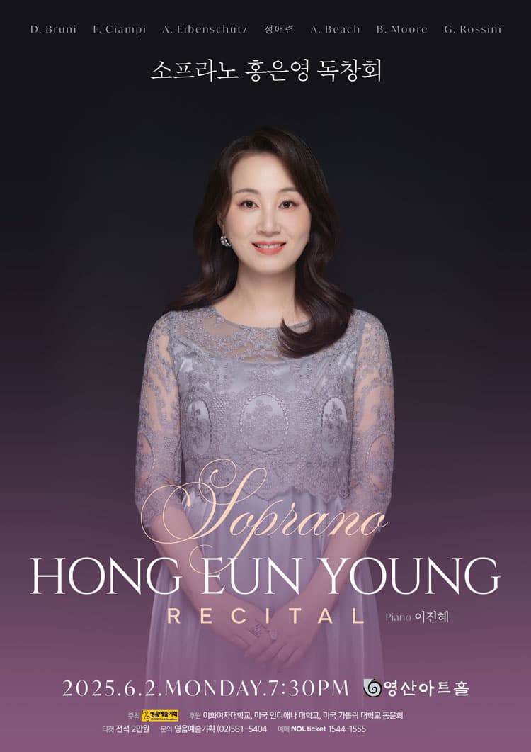 소프라노 홍은영 독창회