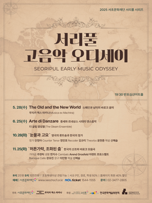 서리풀 고음악 오디세이, 더 글림 앙상블: 중세와 르네상스 시대 댄스음악