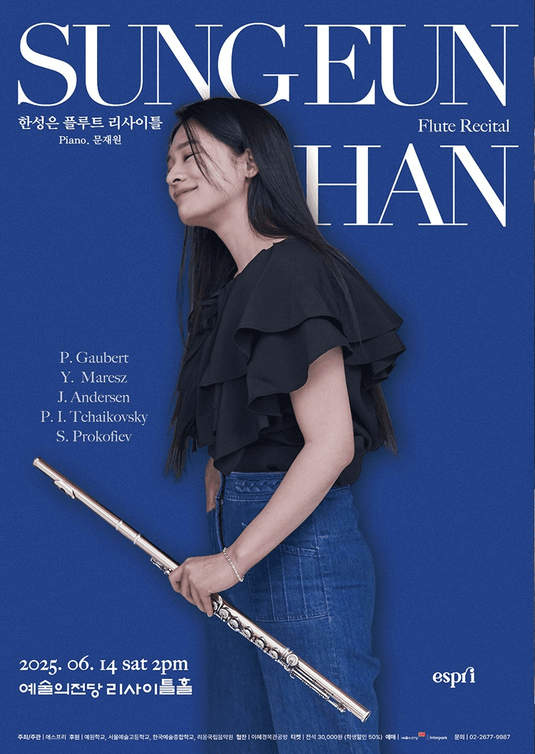 한성은 플루트 리사이틀