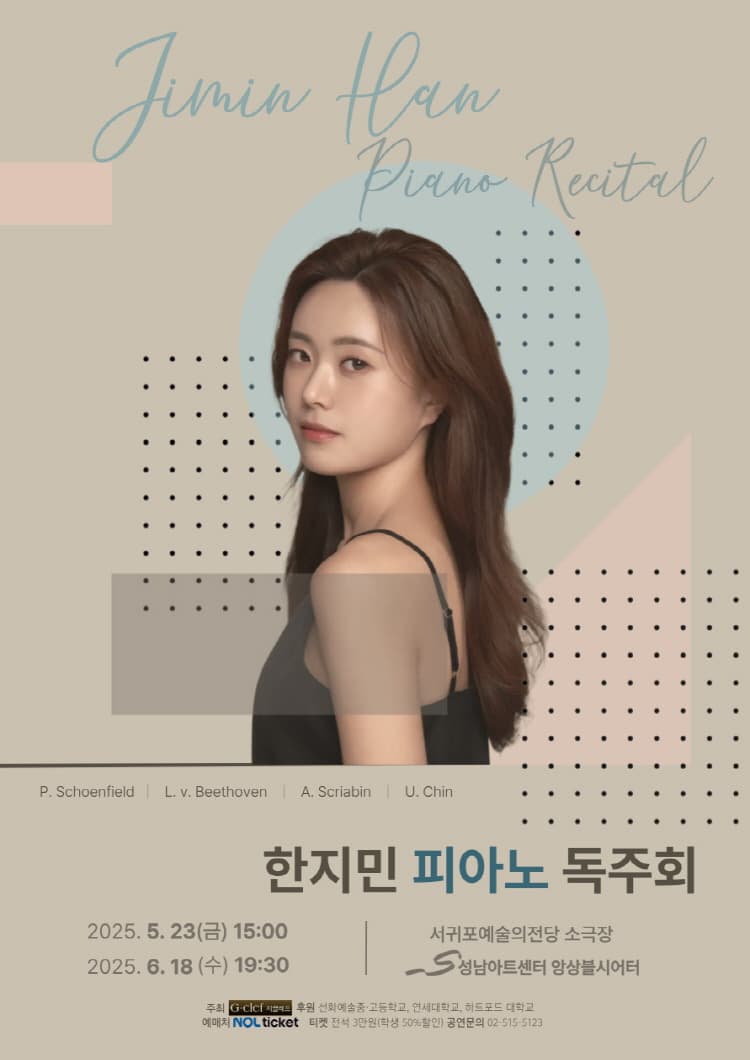 한지민 피아노 독주회 [성남]