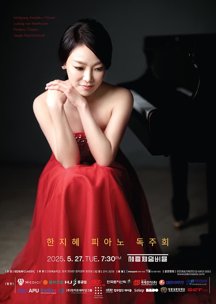 한지혜 피아노 독주회