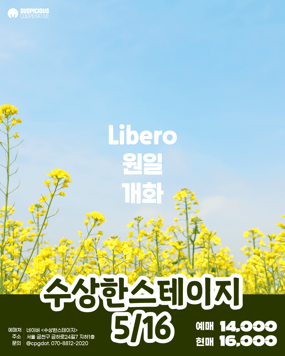 수상한스테이지 (05.16)