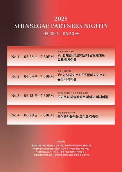 SHINSEGAE Partners Nights, 한재민 & 말로페예프 듀오 리사이틀: 젊은 아티스트의 반란