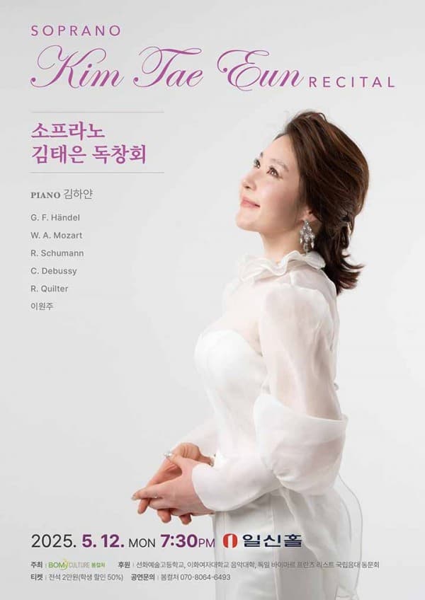 소프라노 김태은 독창회