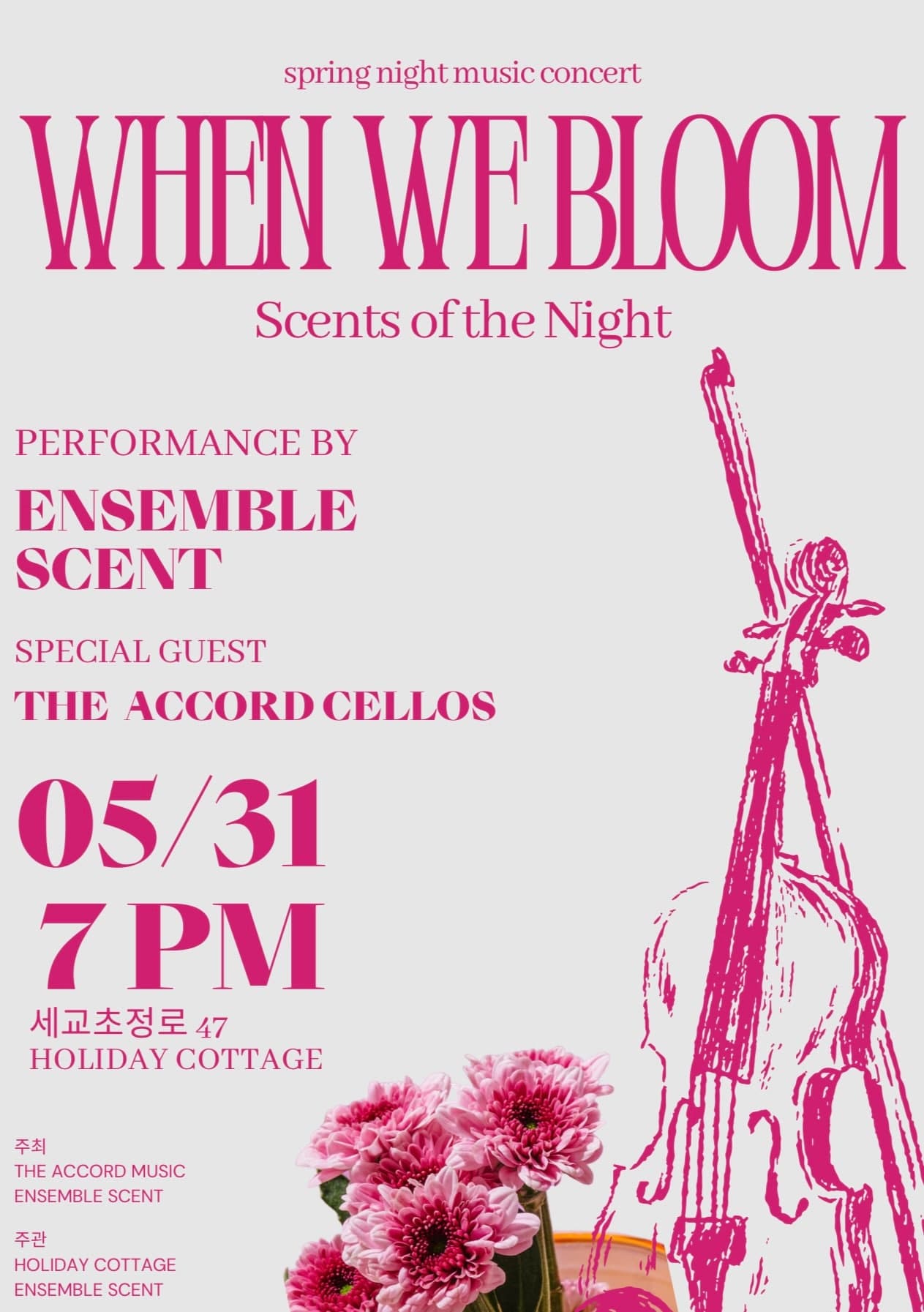 앙상블 센트, WHEN WE BLOOM: Scents of the Night [청주]