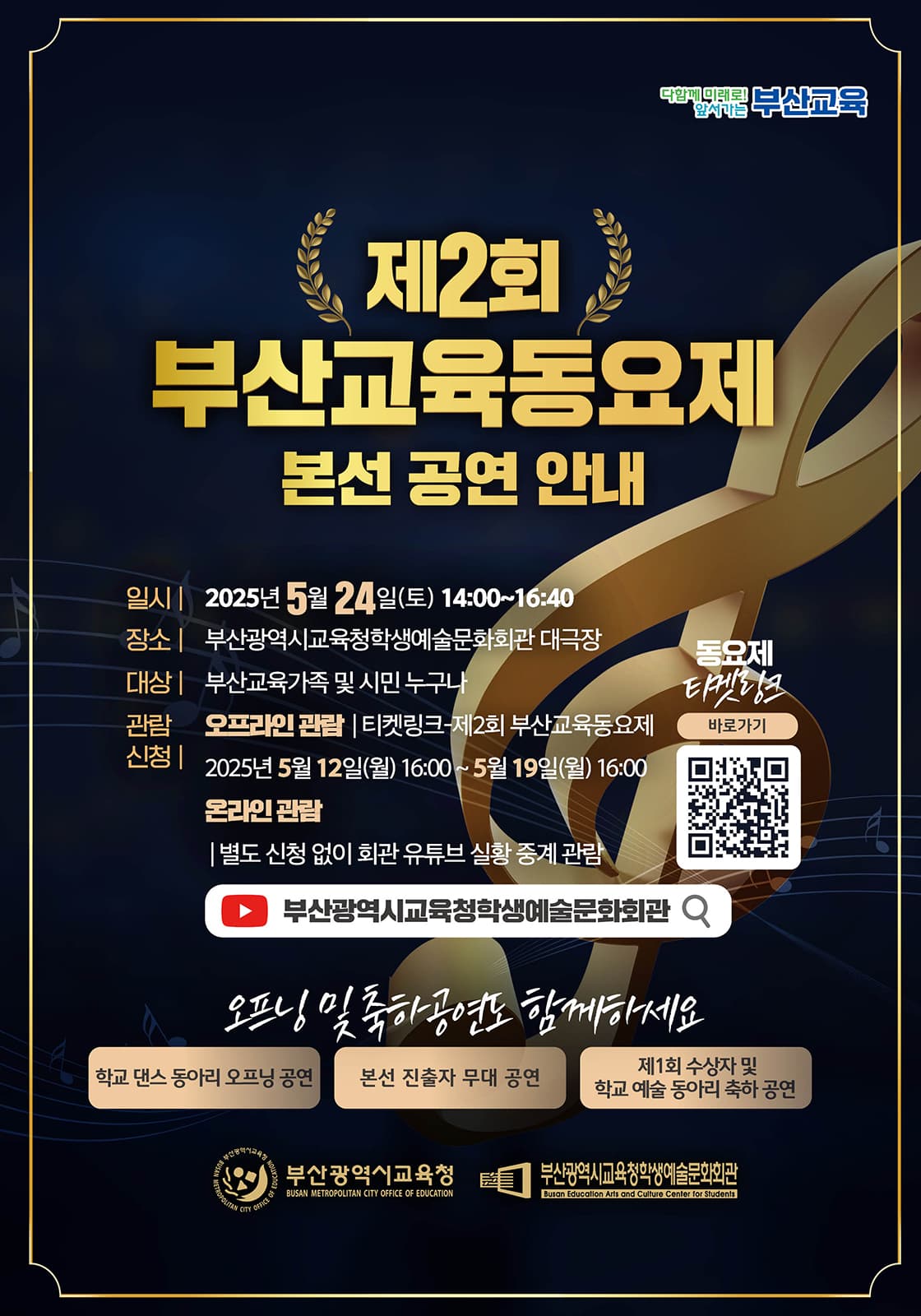 제2회 부산교육동요제
