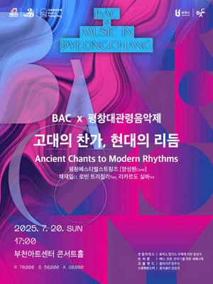 BAC X 평창대관령음악제, 고대의 찬가, 현대의 리듬 [부천]