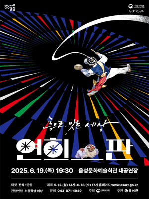 국립국악원, 연희_판 [음성]