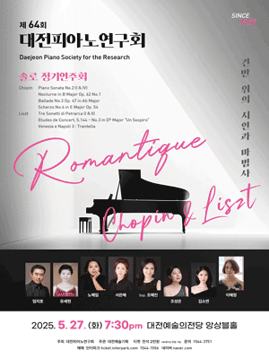 제64회 대전피아노연구회 상반기 솔로 정기연주회 [대전]