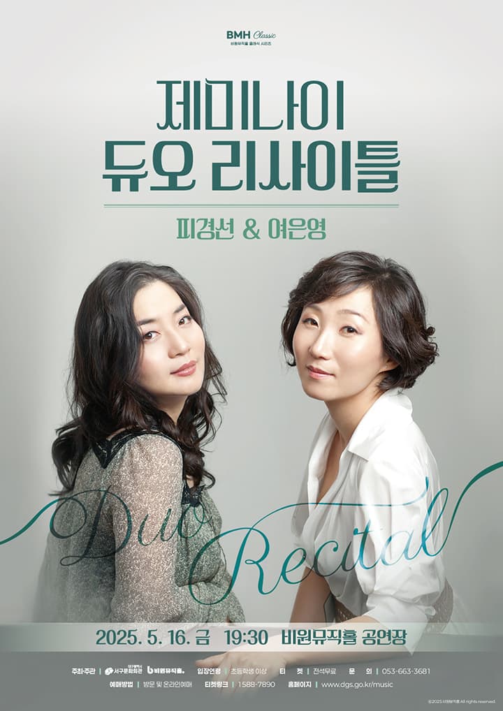 비원뮤직홀 클래식 시리즈, 듀오 제미나이 리사이틀 (피경선 & 여은영)