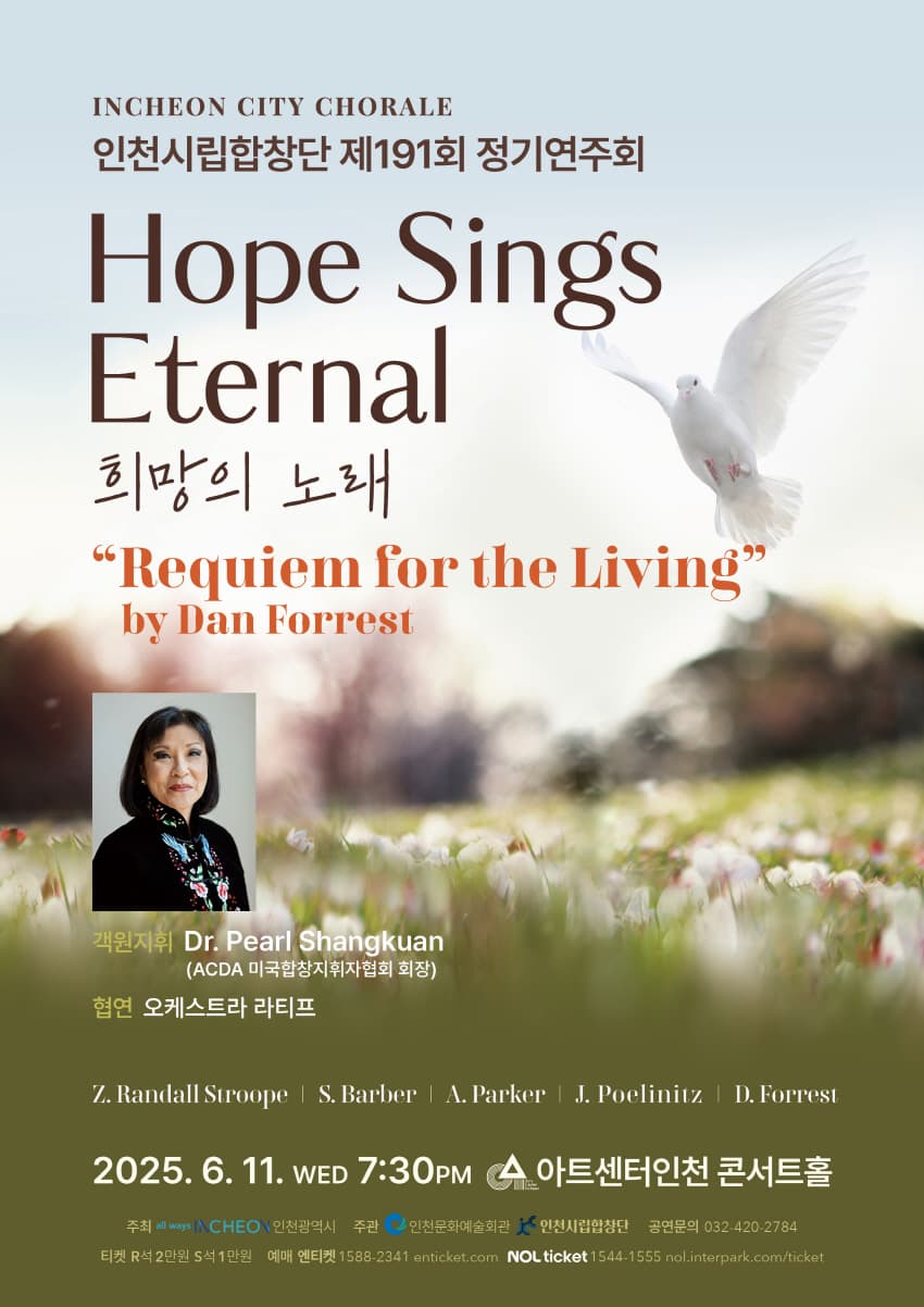 제191회 인천시립합창단 정기연주회