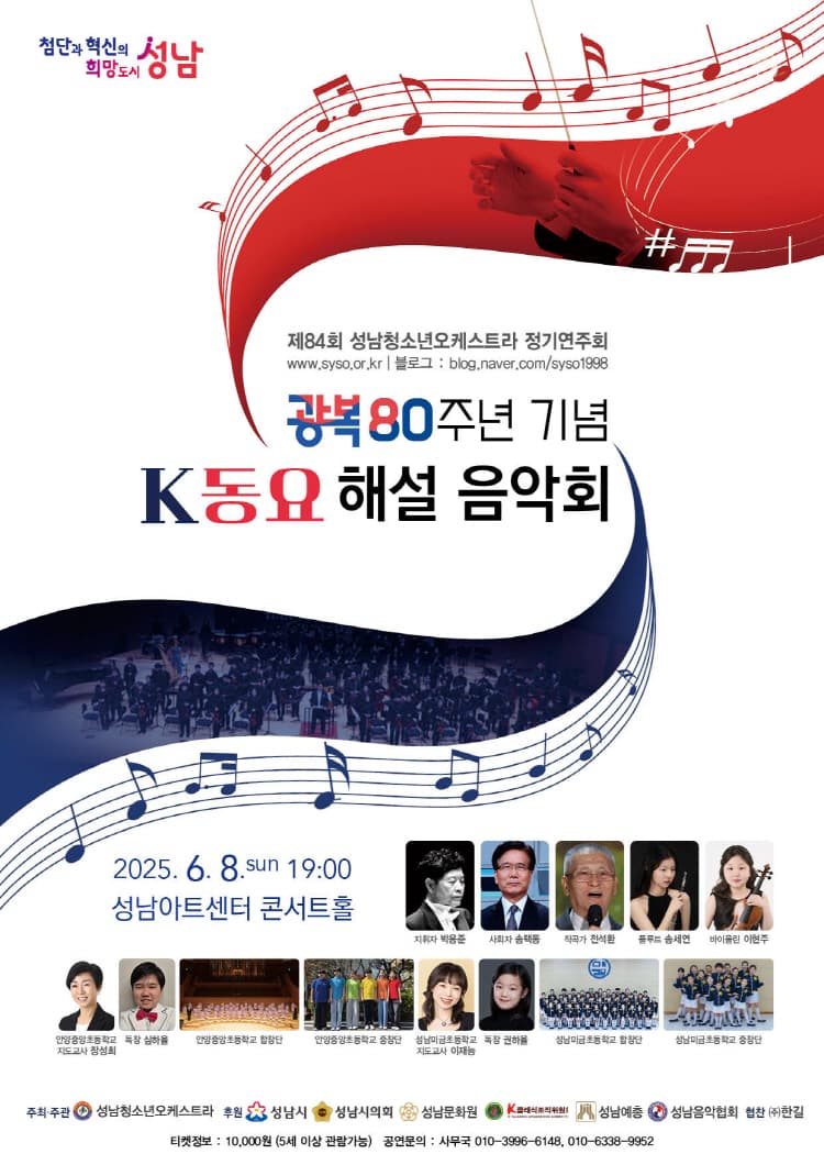 광복 80주년 기념, K 동요 해설 음악회 [성남]