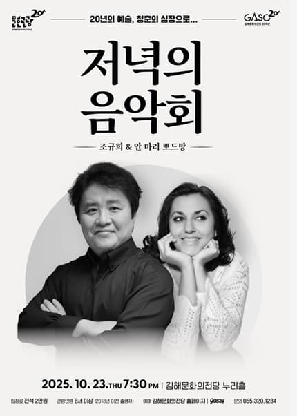 저녁의 음악회, 슈베르트 겨울 나그네 [김해] (10월)