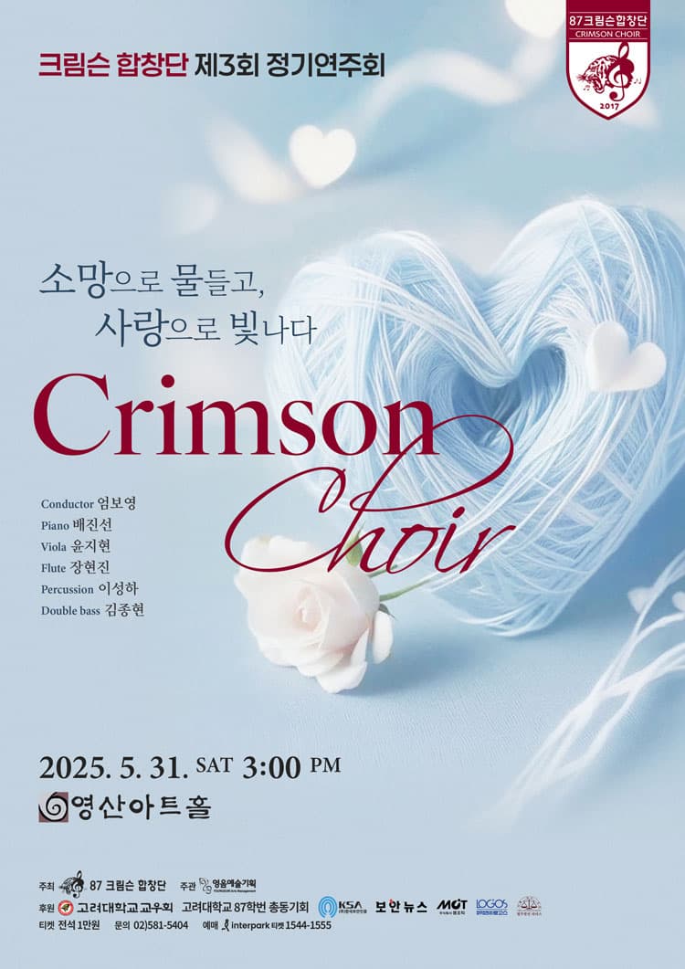 제3회 크림슨 합창단 정기연주회
