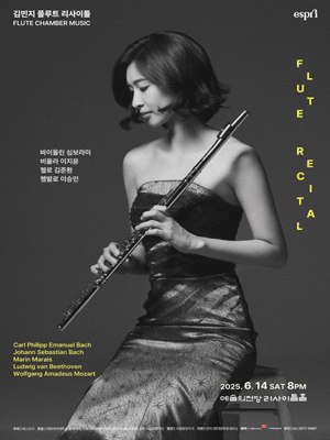 김민지 플루트 리사이틀