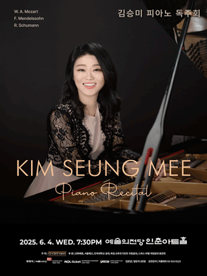 김승미 피아노 독주회