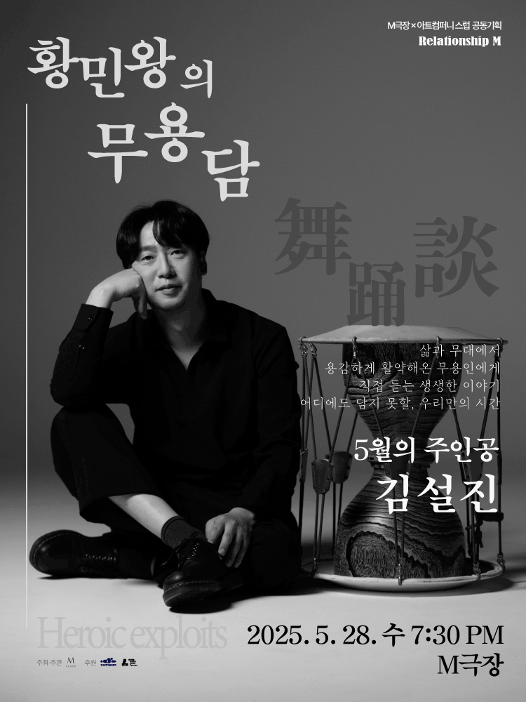 황민왕의 무용담 Ⅱ: 김설진 편