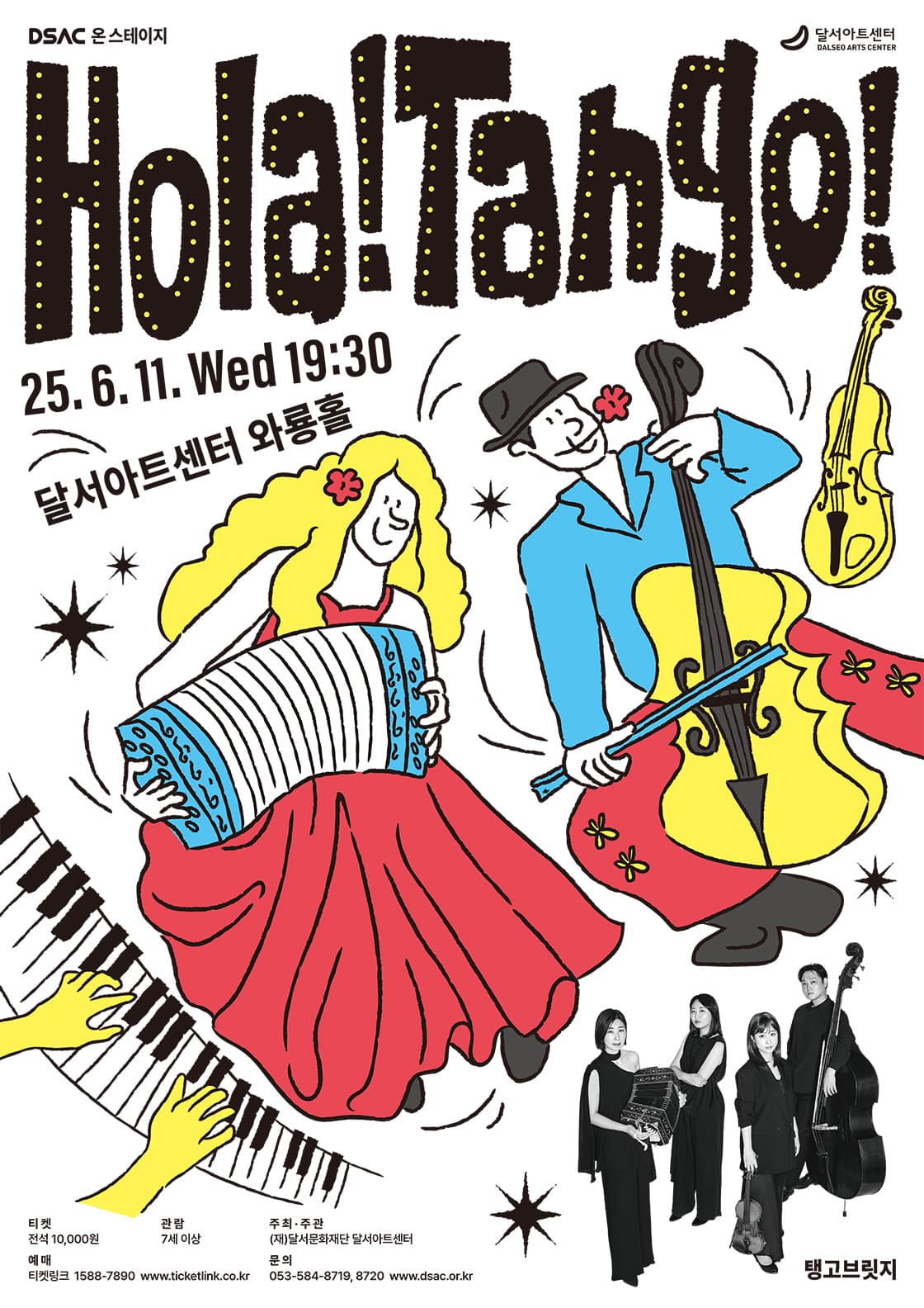 DSAC 온 스테이지, Hola! Tango! [대구]