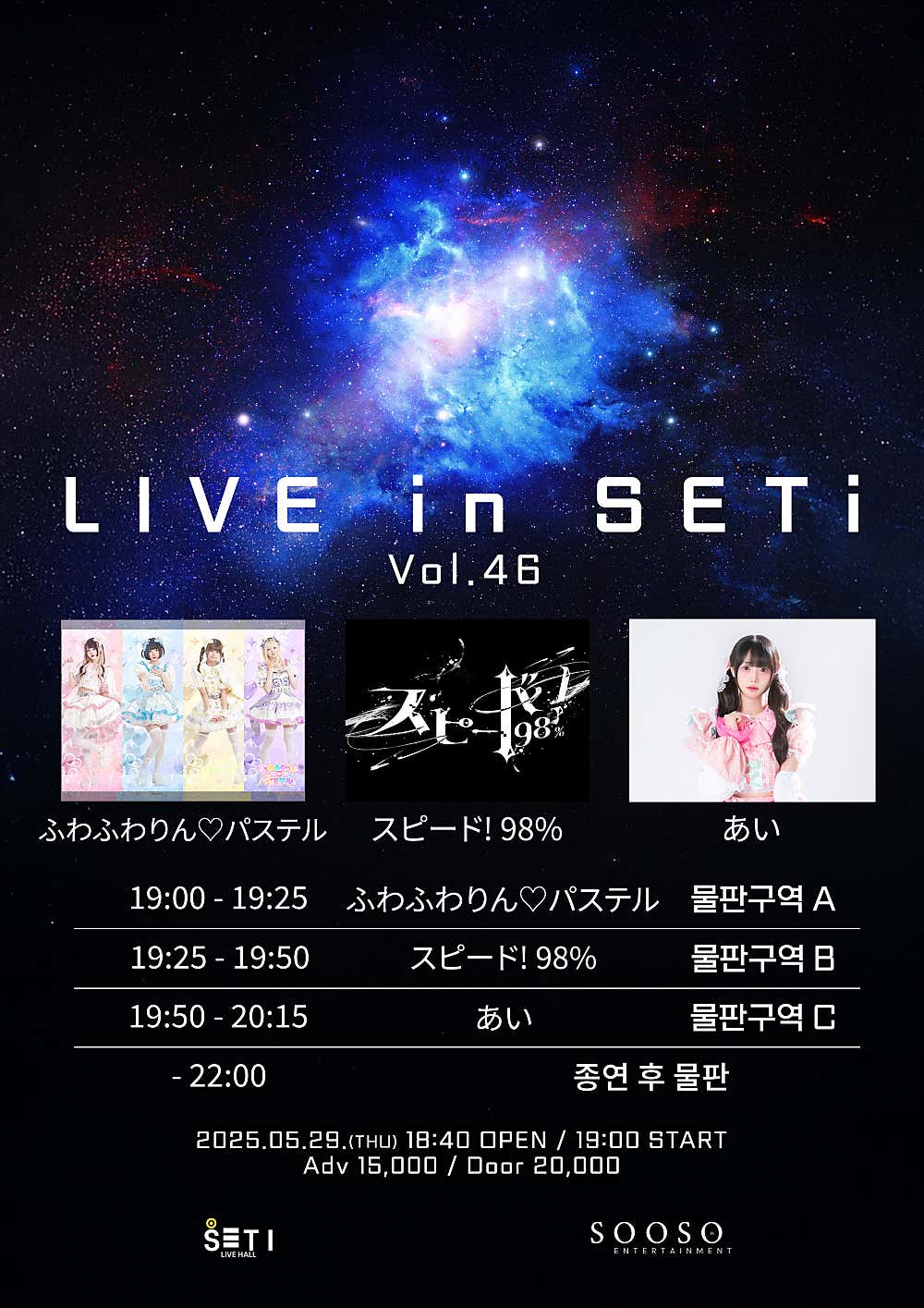 LIVE in SETi Vol.46