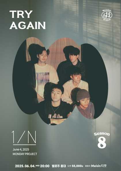 먼데이프로젝트 시즌8, Try Again: 엔분의일 (1/N) 단독 콘서트