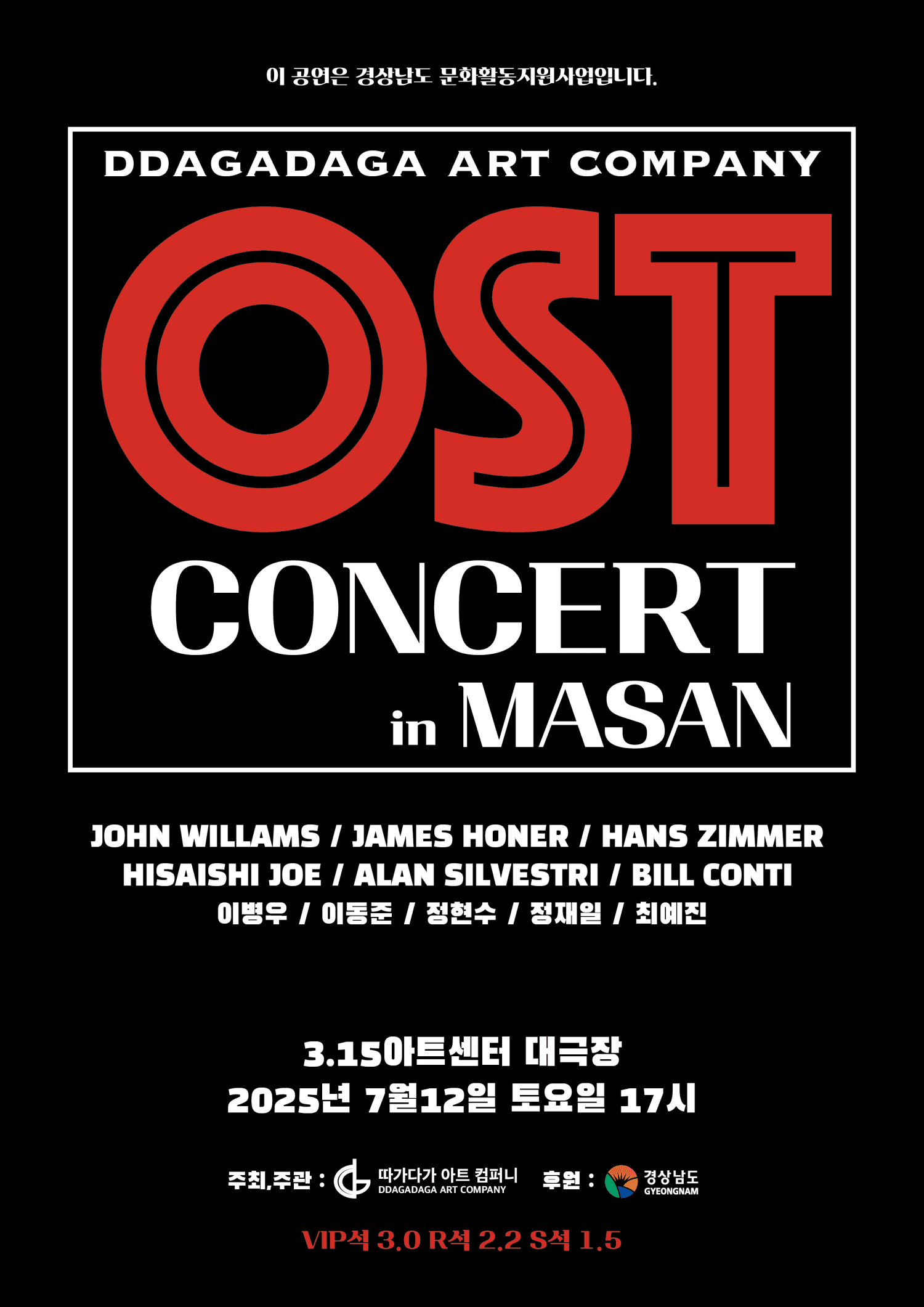 OST콘서트 in 마산 [창원]