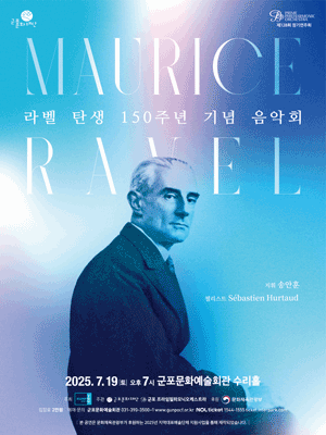 제128회 군포 프라임 필하모닉 오케스트라 정기 연주회: 라벨 탄생 150주년 기념 음악회 [군포]