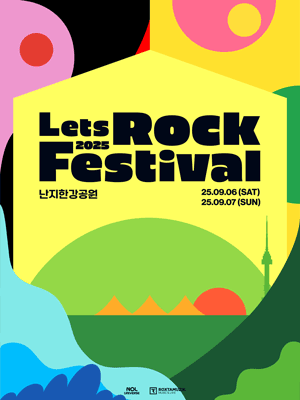 렛츠락 페스티벌