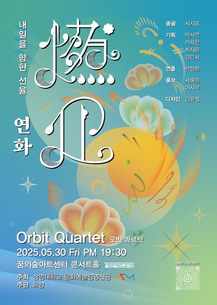 오빗 콰르텟 (Orbit Quartet) , 연화: 내일을 향한 선율
