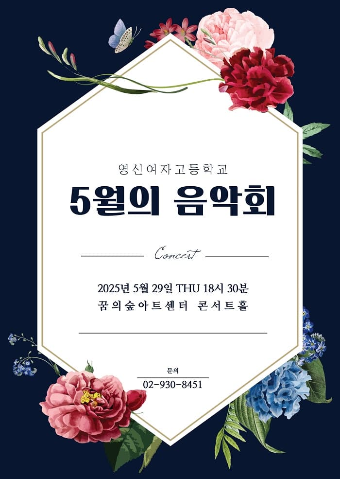 영신여자고등학교 5월의 음악회