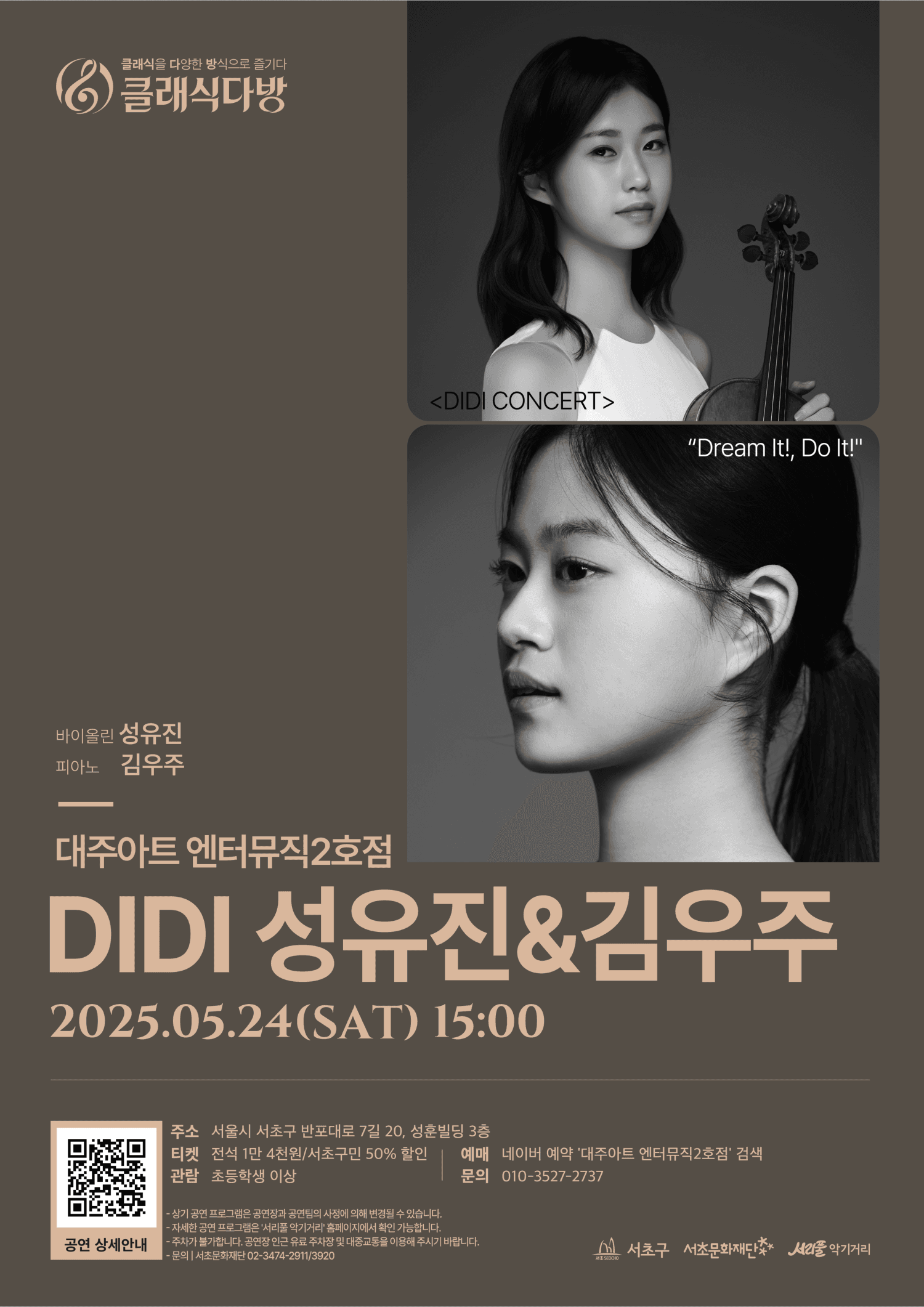 클래식다방, DIDI CONCERT: 성유진 & 김우주