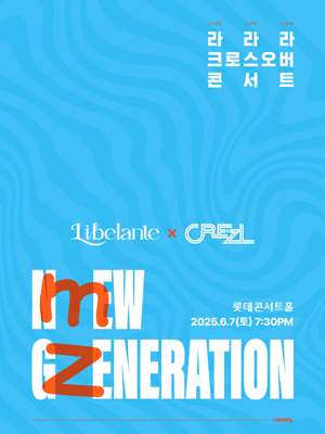 라라라 크로스오버 콘서트: N (M) EW G (Z) ENERATION