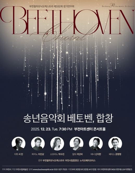 제332회 부천필하모닉오케스트라 정기연주회 [부천]