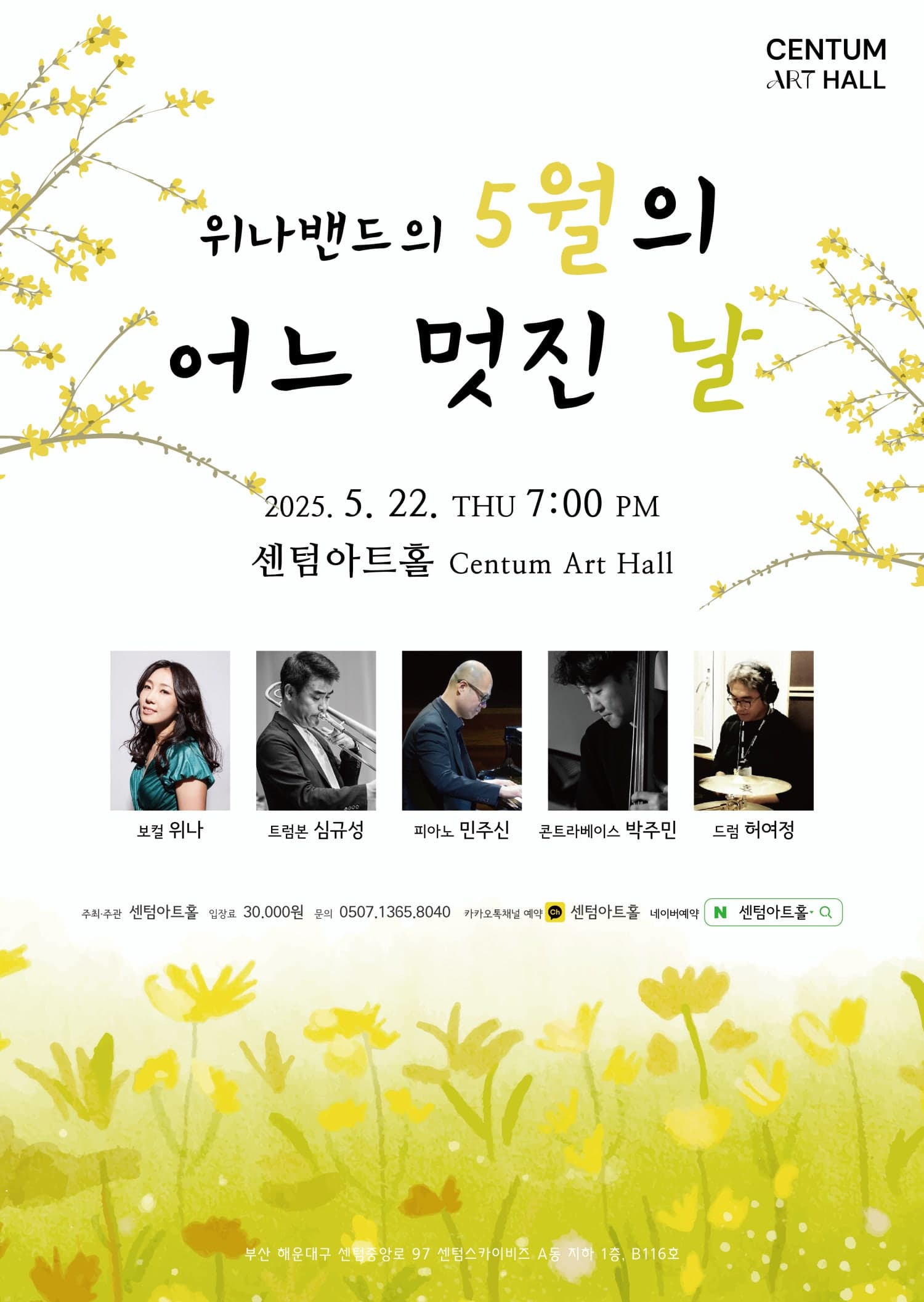위나밴드의 5월의 어느 멋진 날 [부산]