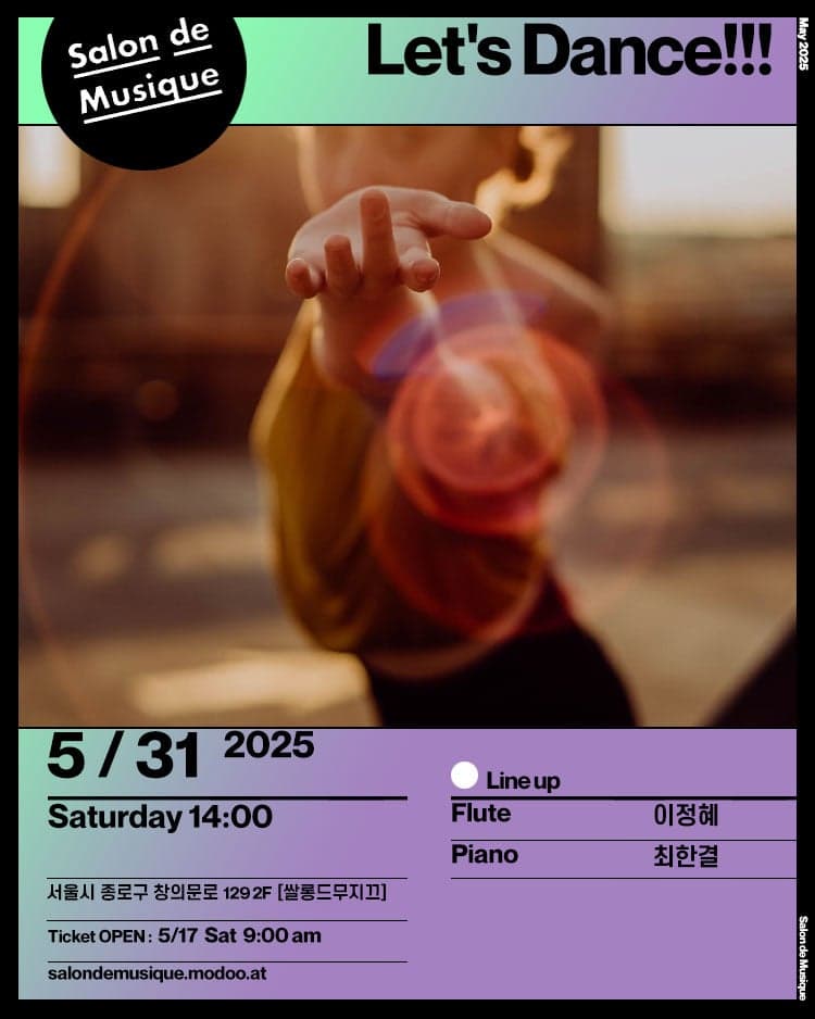 쌀롱드무지끄, Let's Dance!!!