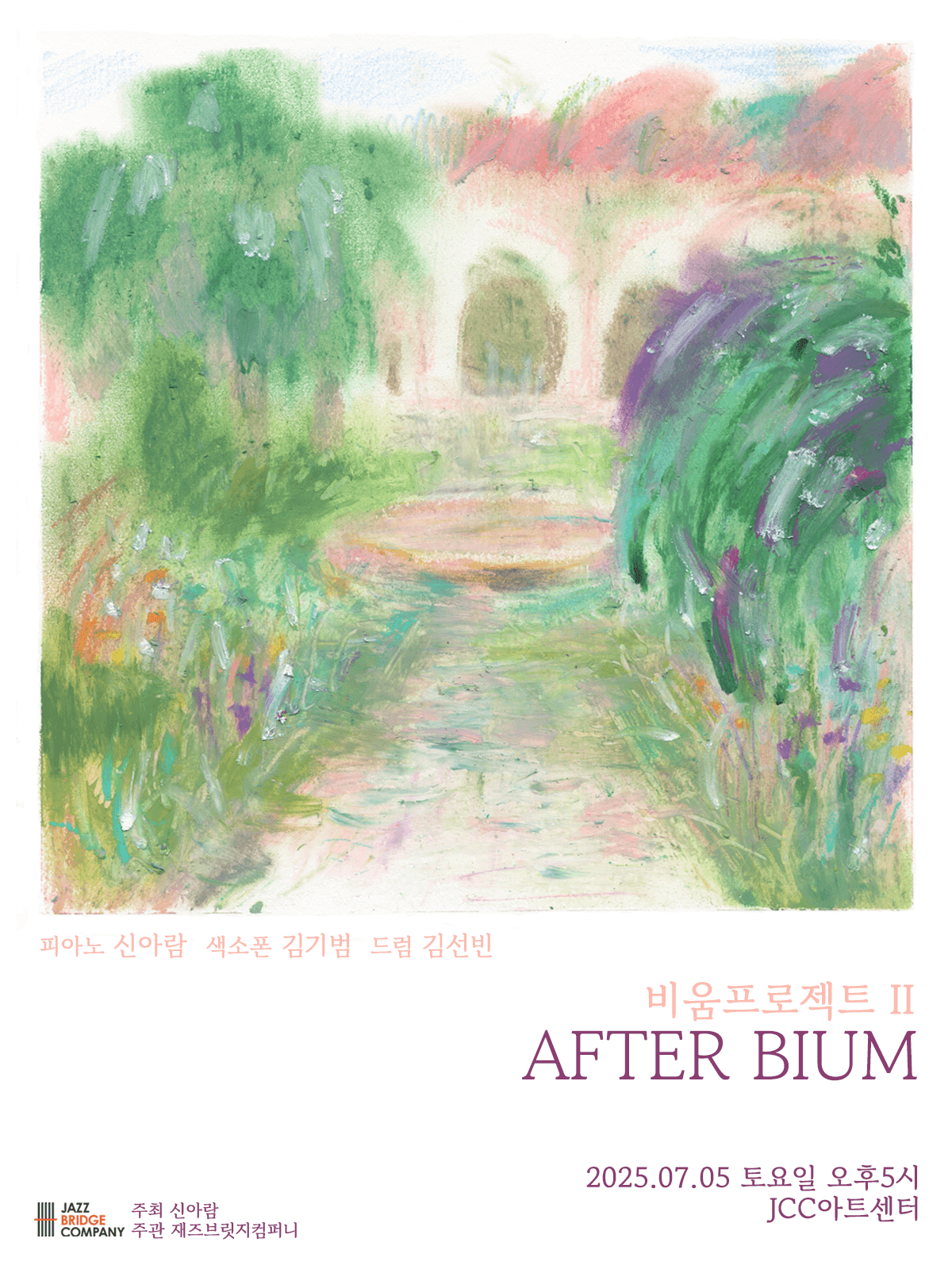 신아람 After Bium 발매 기념 공연