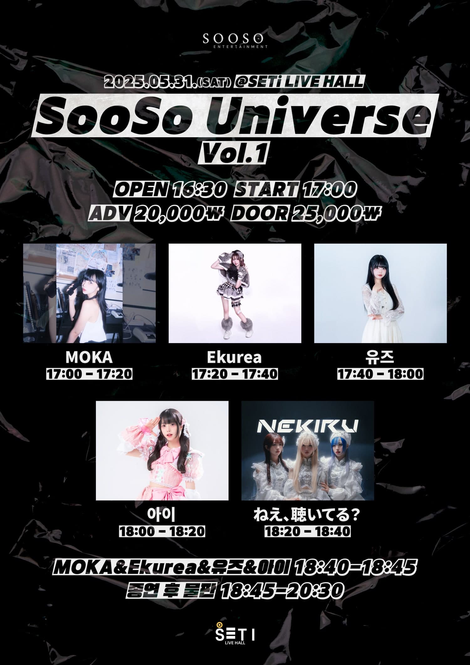 SooSo Universe Vol.1