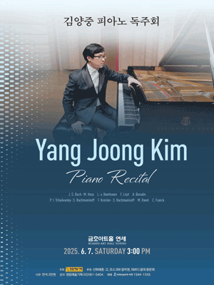 김양중 피아노 독주회