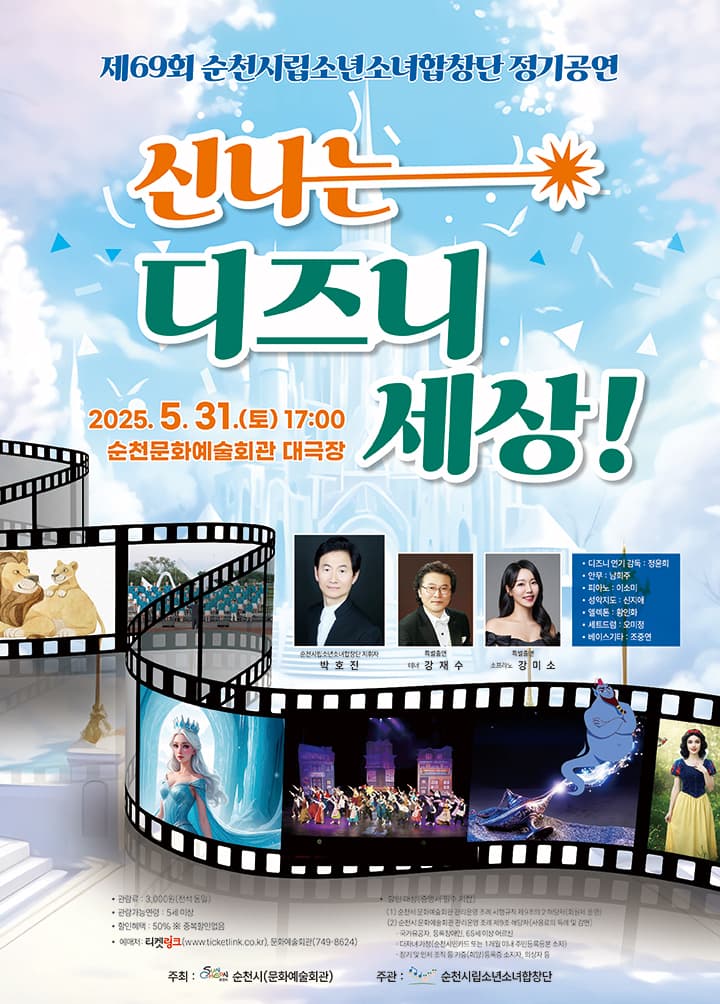 제69회 순천시립소년소녀합창단 정기연주회 [순천]