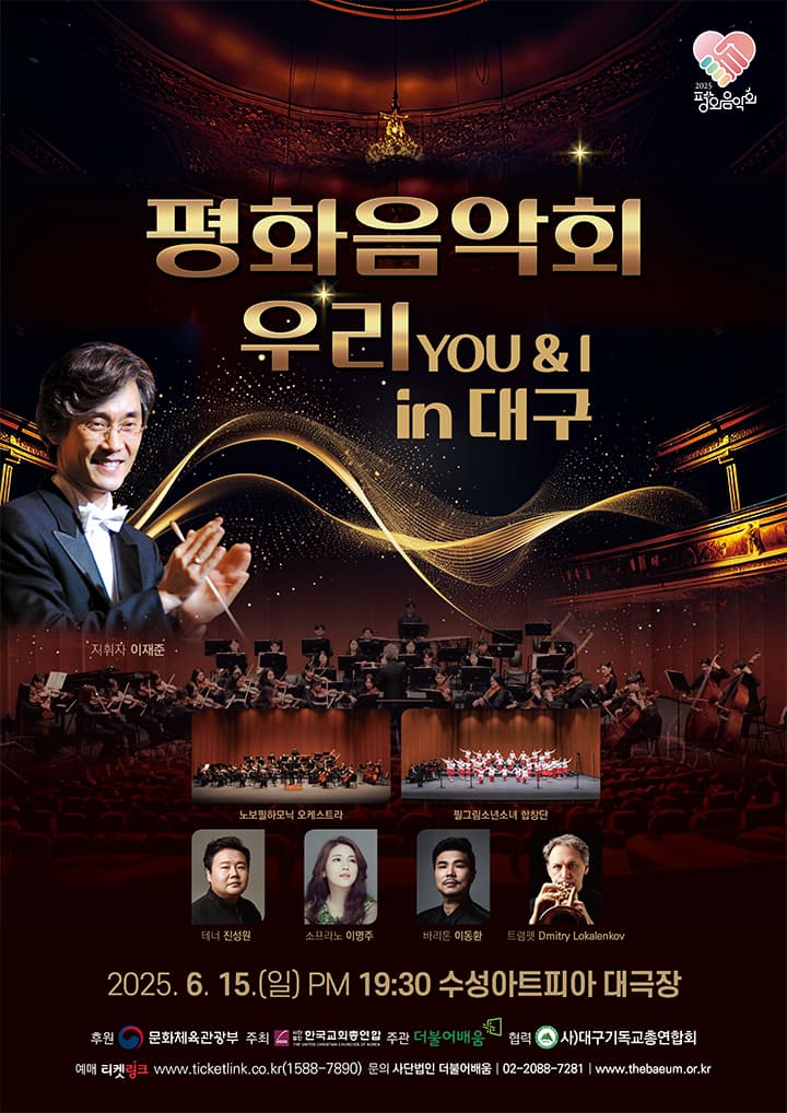치유와 평화를 위한 평화음악회 [대구]